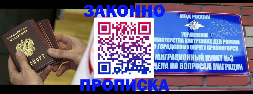 прописка для школы в Волжском