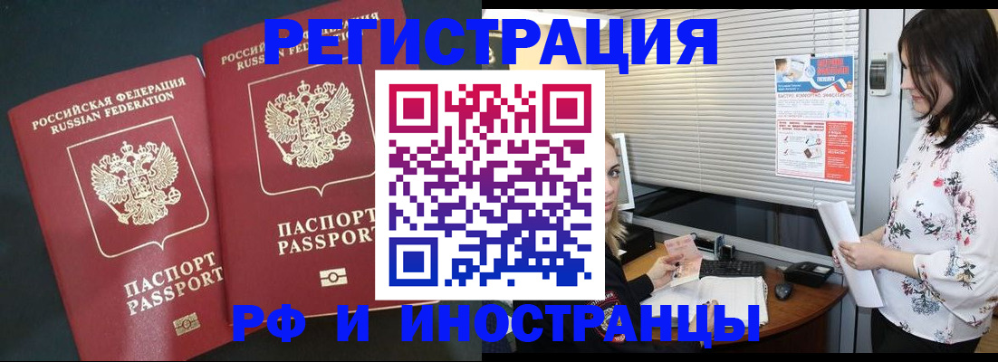 прописка в квартире в Волжском
