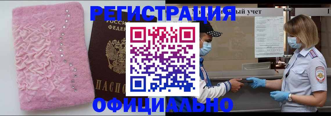 временная регистрация для школы в Волжском