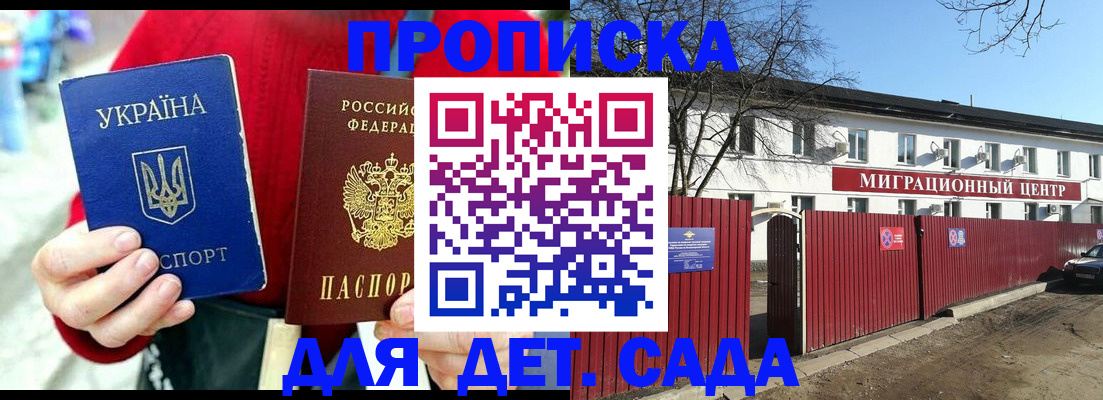 купить прописку в Волжском