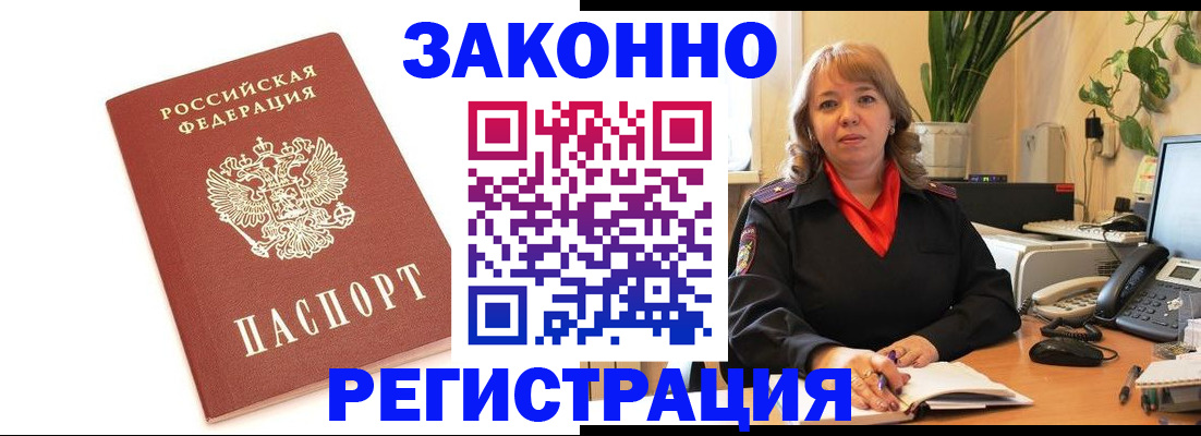 прописка 2025 в Волжском
